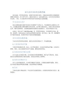 血压高应该如何急救措施