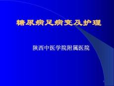 糖尿病足课件