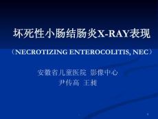 新生儿坏死性小肠结肠炎影像表现