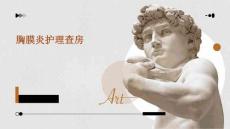 胸膜炎护理查房