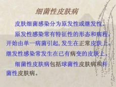 脓疱疮医学课件
