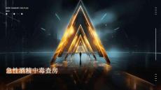 急性酒精中毒查房