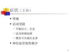 老髋部骨折股骨颈骨折股骨转子间骨折.ppt