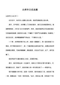头疼作文优选篇