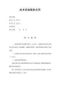 技术咨询服务合同协议模板