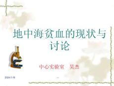地中海贫血课件