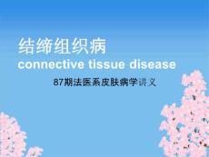 结缔组织病硬皮病课件