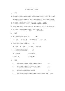 產品知識測試（客房）