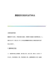 胰腺损伤临床治疗体会