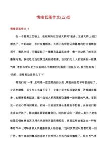 情绪低落作文份