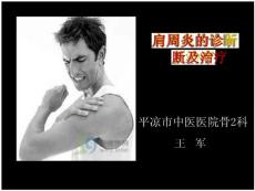 肩周炎