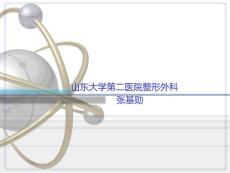 瘢痕与瘢痕疙瘩的综合治疗课件