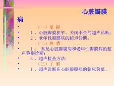 超声学心脏篇瓣膜疾病.ppt