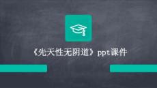 《先天性无阴道》课件