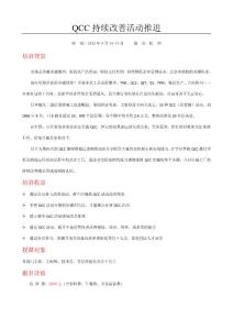 QCC持續改善活動推進-杭州-楊老師