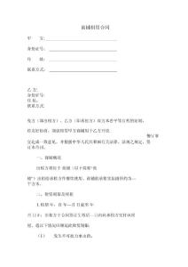 商鋪?zhàn)赓U合同2