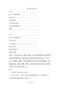 還款協(xié)議-買賣合同