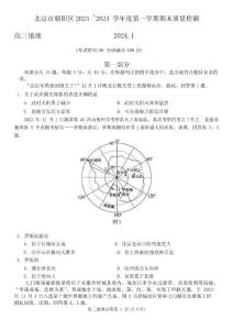 北京市朝阳区2023-2024学年高三上学期期末地理试题