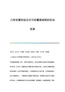 几种杀菌剂组合对马铃薯黑痣病的防治效果