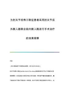 为肘关节恐怖三联征患者采用肘关节后外侧入路联合前内侧入路进行手术治疗的效果观察