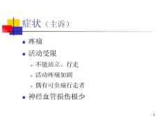 老年髋部骨折股骨颈骨折股骨转子间骨折课件