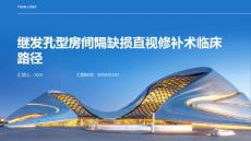 继发孔型房间隔缺损直视修补术临床路径