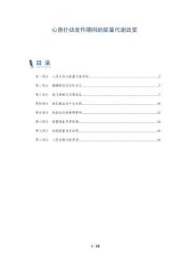 心房扑动发作期间的能量代谢改变