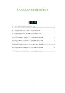 小儿先天性髋关节脱位致残因素分析