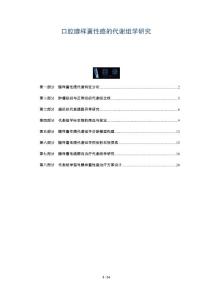 口腔腺样囊性癌的代谢组学研究
