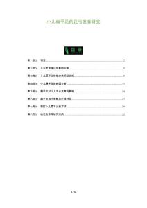 小儿扁平足的足弓发育研究