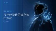尺神经损伤尺神经损伤的康复治疗方法有哪些