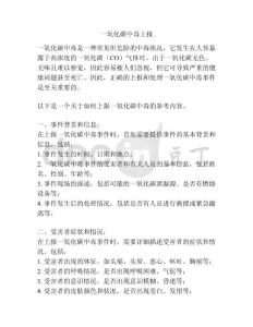 一氧化碳中毒上报
