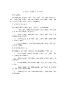 运营管理情绪低落文案简短