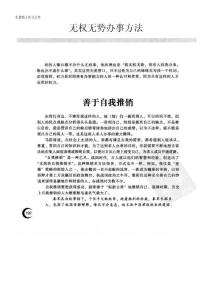 无权无势办事方法