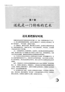 送礼是一门特殊的艺术