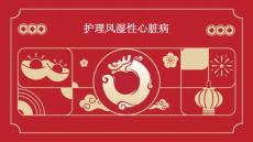护理风湿性心脏病ppt