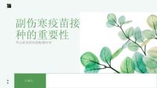 副伤寒了解副伤寒疫苗接种的重要性