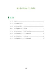 扁平足的足部应力分布研究