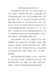 肇慶市懷集縣非遺文化鄧氏正骨