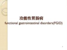 功能性胃肠病-图文课件
