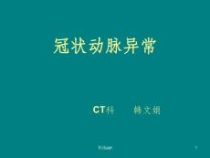 冠状动脉先天异常课件