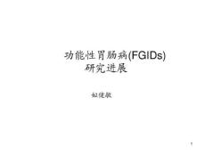功能性胃肠病罗马课件