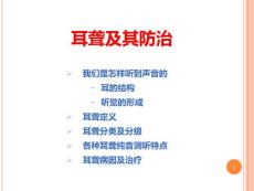 一般低频听力损失较重传导性聋课件