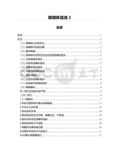 玻璃体混浊(环境科学资料)