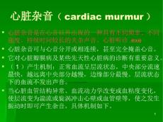 二尖瓣狭窄学习课件.ppt