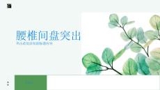 腰椎间盘突出什么是腰椎间盘突出有哪些症状表现