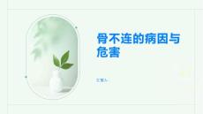 骨不连是什么了解病因与危害