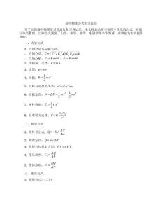 高中物理公式大全总结