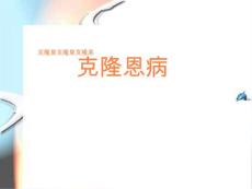 克罗恩病诊治护理课件