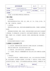 橋架安裝技術交底-綜合樓 - 副本 (2)